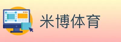 米博体育 logo